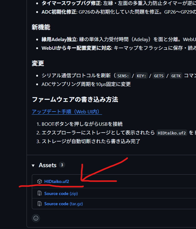 リリースページ Assets から HIDtaiko.uf2 をダウンロード